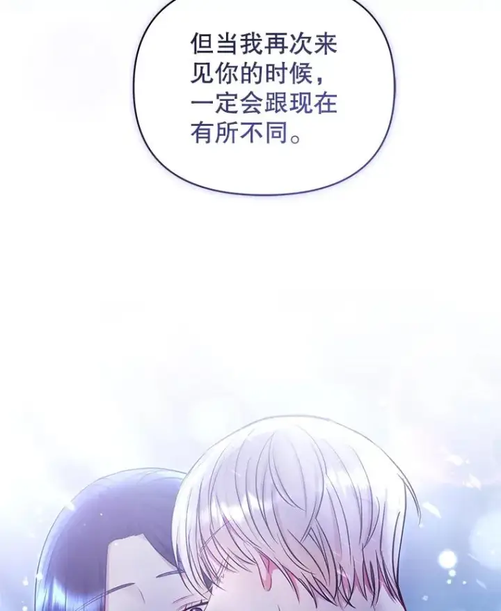 漫画《恶女把男主捡回家》60.请等着我第103张图