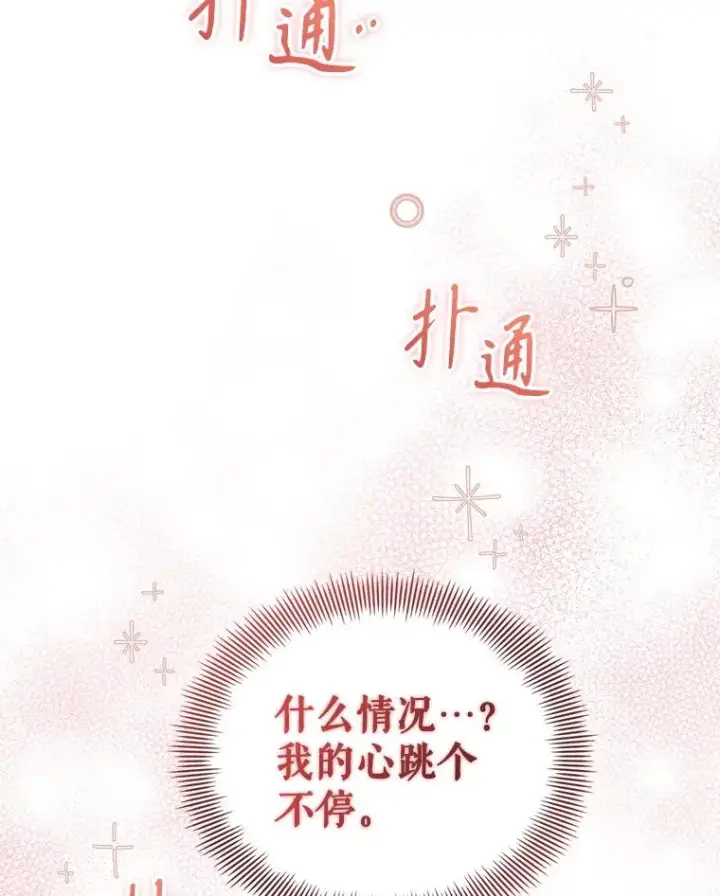 漫画《恶女把男主捡回家》60.请等着我第46张图