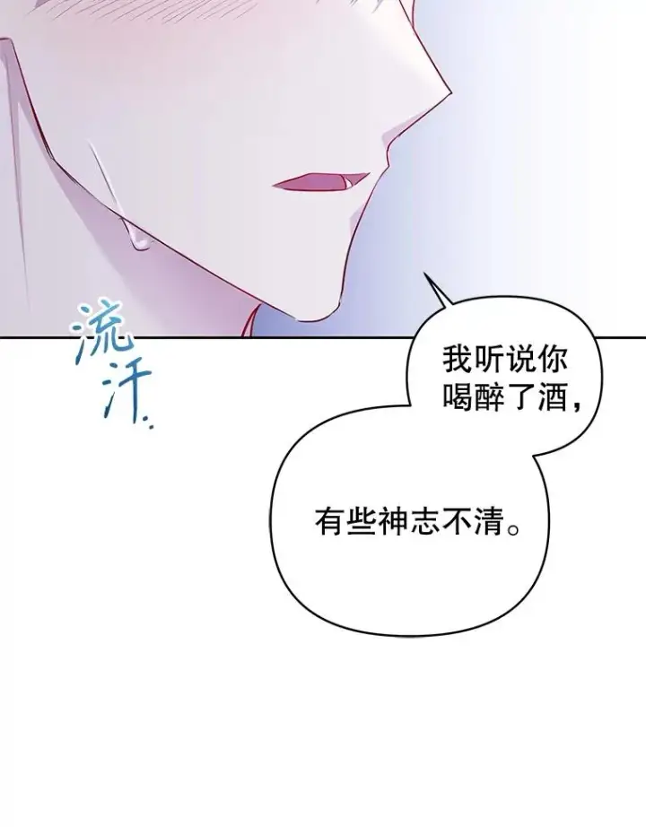 漫画《恶女把男主捡回家》60.请等着我第6张图