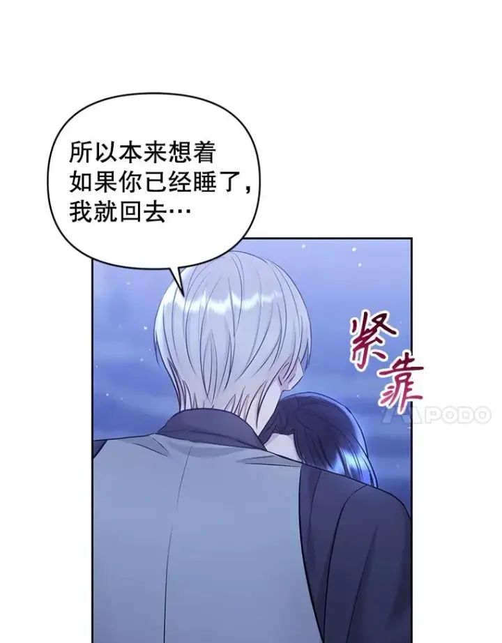 漫画《恶女把男主捡回家》60.请等着我第7张图