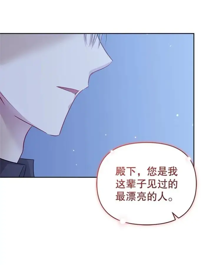 漫画《恶女把男主捡回家》60.请等着我第71张图