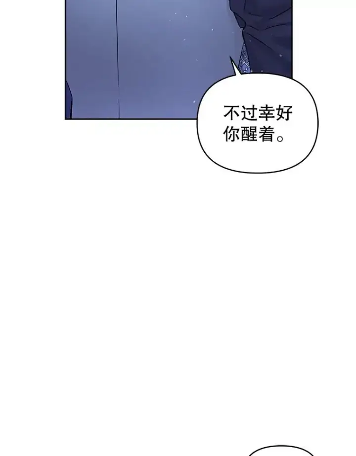 漫画《恶女把男主捡回家》60.请等着我第8张图