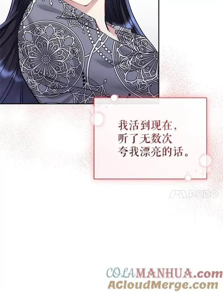 漫画《恶女把男主捡回家》60.请等着我第85张图