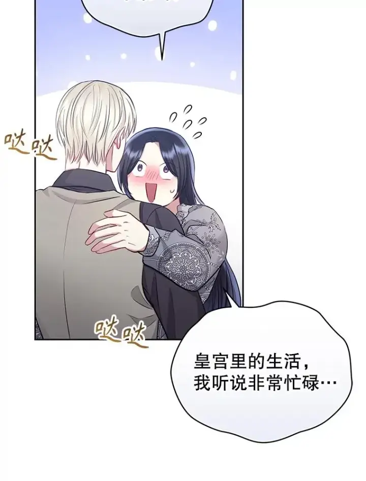 漫画《恶女把男主捡回家》60.请等着我第90张图