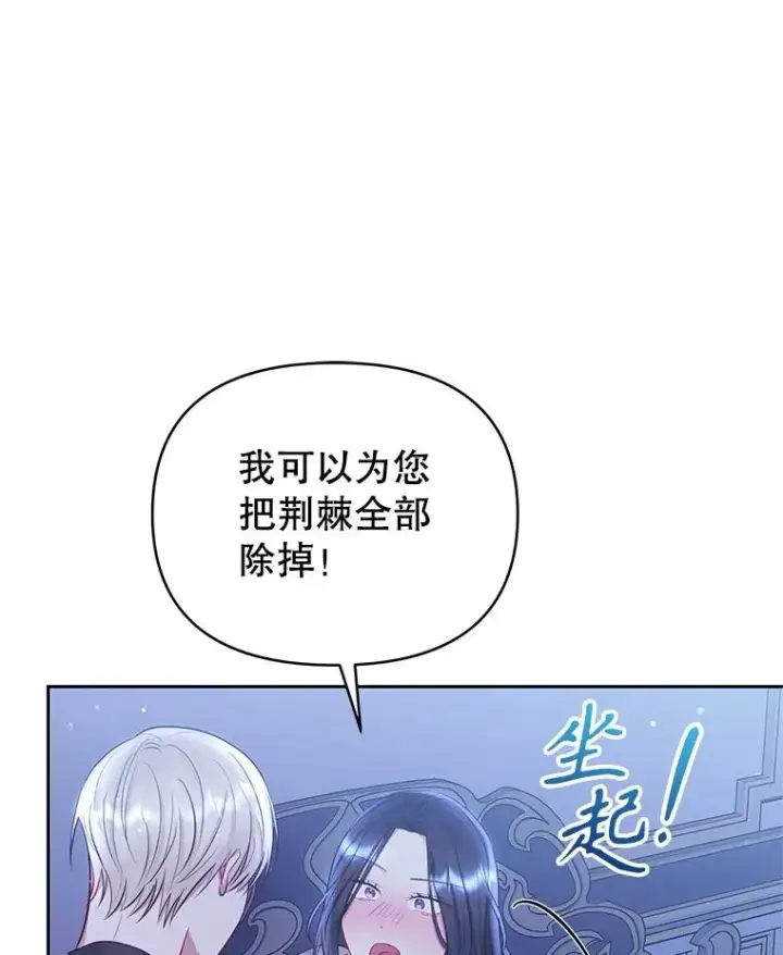 漫画《恶女把男主捡回家》60.请等着我第96张图