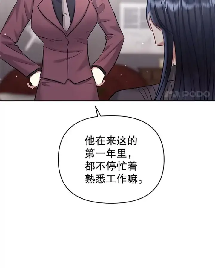漫画《恶女把男主捡回家》62.去见威斯汀第102张图