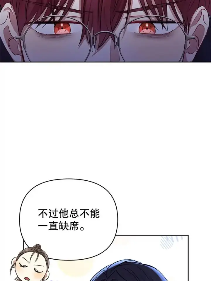 漫画《恶女把男主捡回家》62.去见威斯汀第104张图