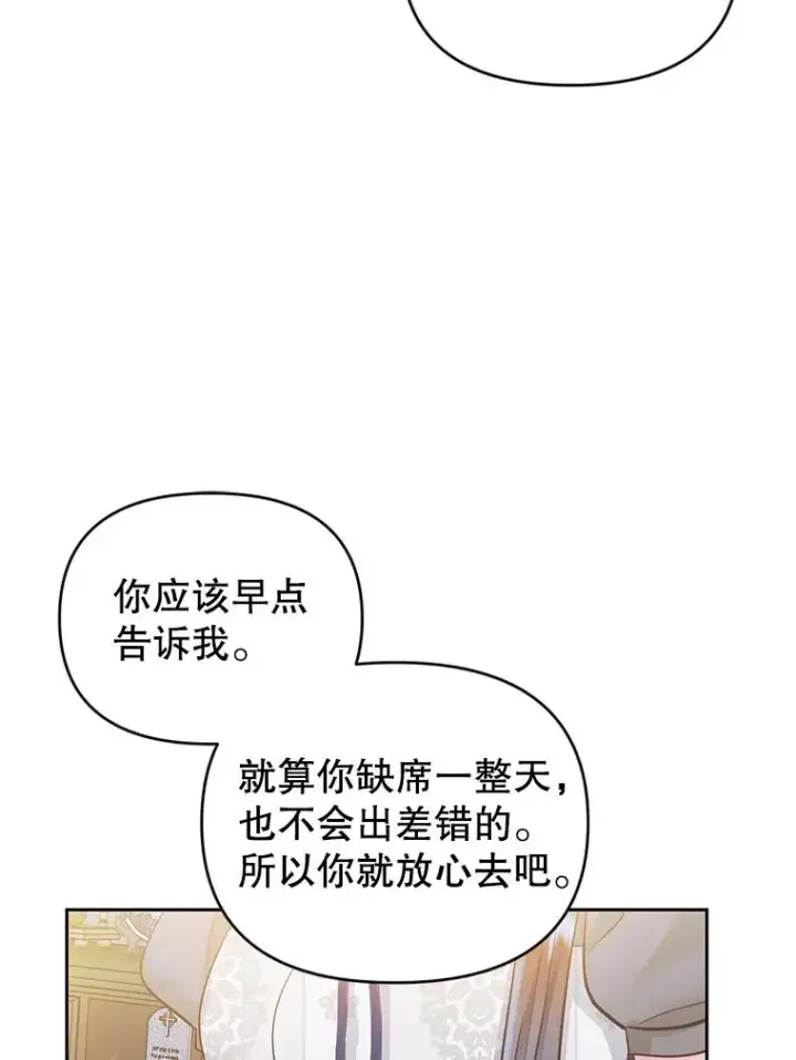 漫画《恶女把男主捡回家》62.去见威斯汀第111张图