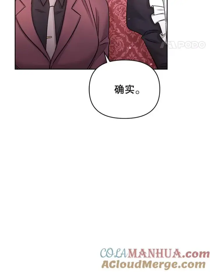 漫画《恶女把男主捡回家》62.去见威斯汀第125张图