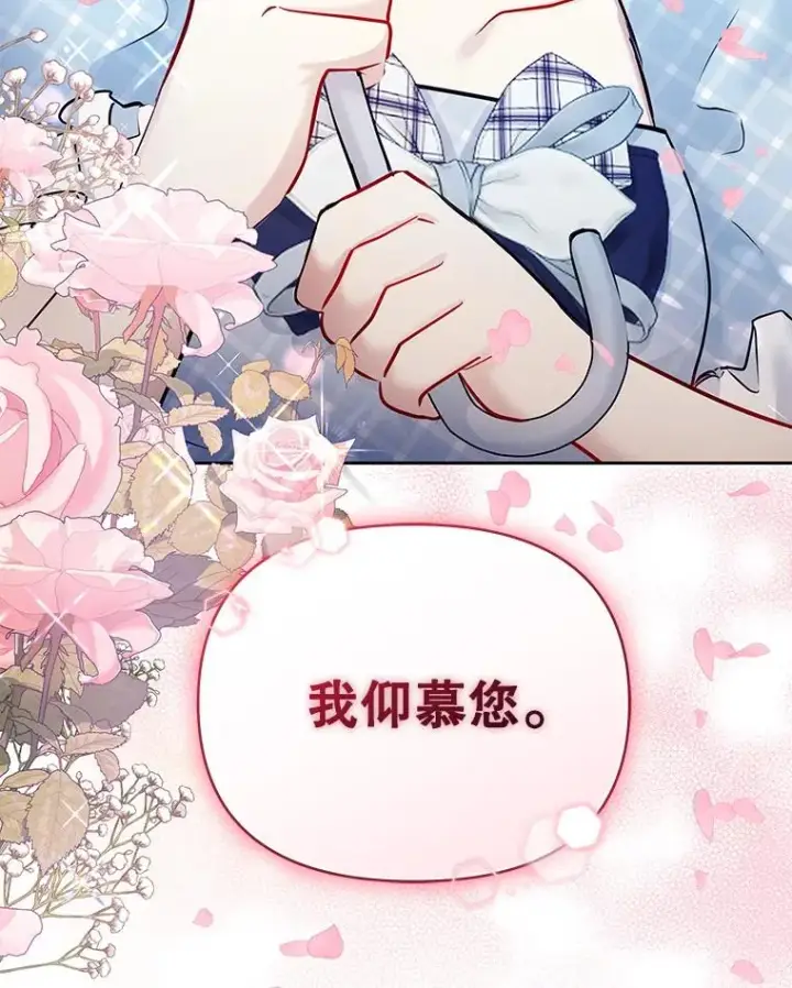 漫画《恶女把男主捡回家》62.去见威斯汀第3张图