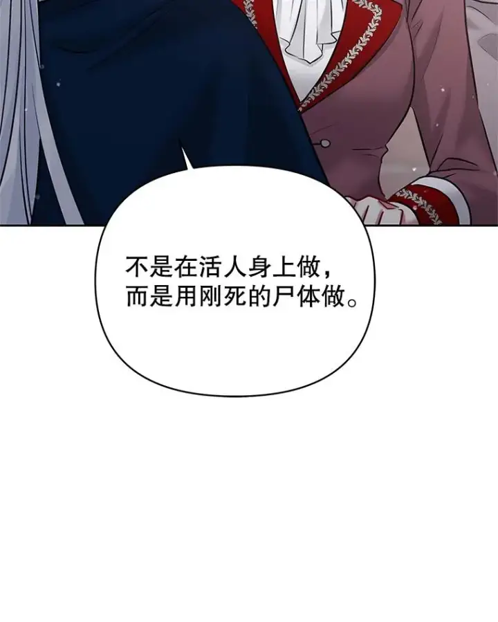 漫画《恶女把男主捡回家》62.去见威斯汀第50张图