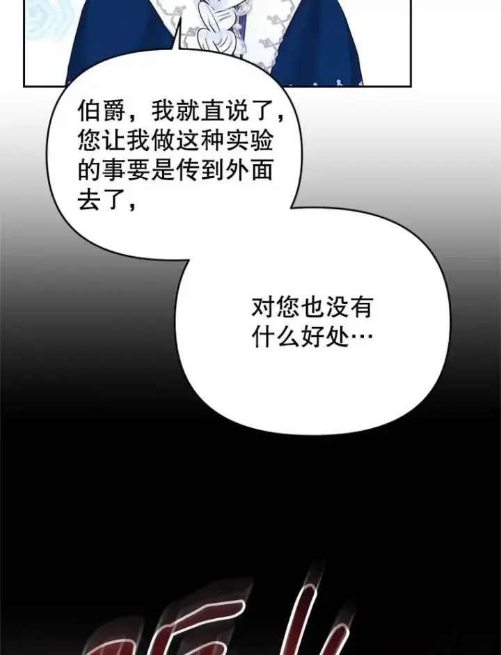 漫画《恶女把男主捡回家》62.去见威斯汀第76张图