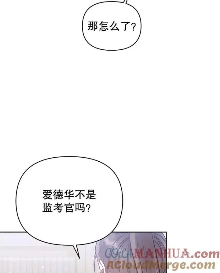漫画《恶女把男主捡回家》62.去见威斯汀第97张图