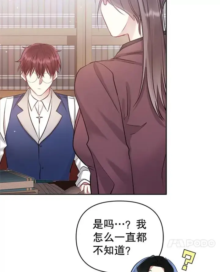 漫画《恶女把男主捡回家》62.去见威斯汀第98张图