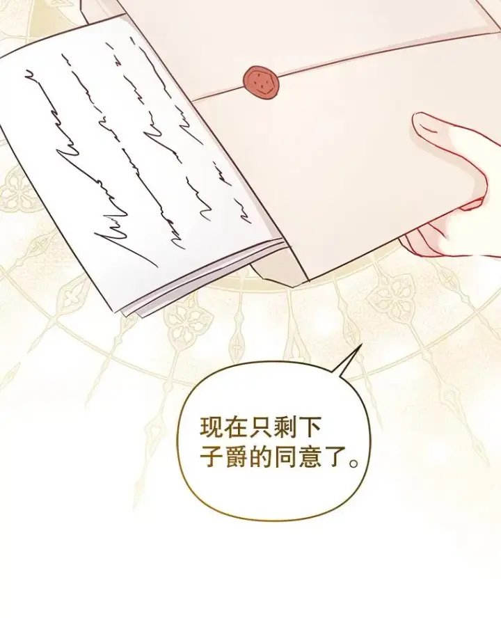 漫画《恶女把男主捡回家》63.教父推荐第102张图
