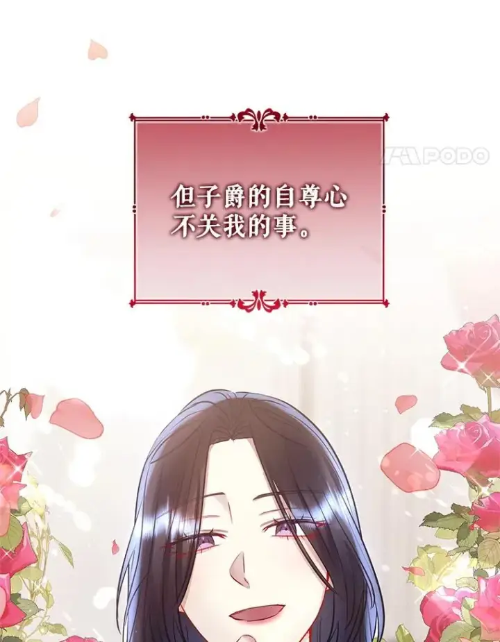 漫画《恶女把男主捡回家》63.教父推荐第114张图