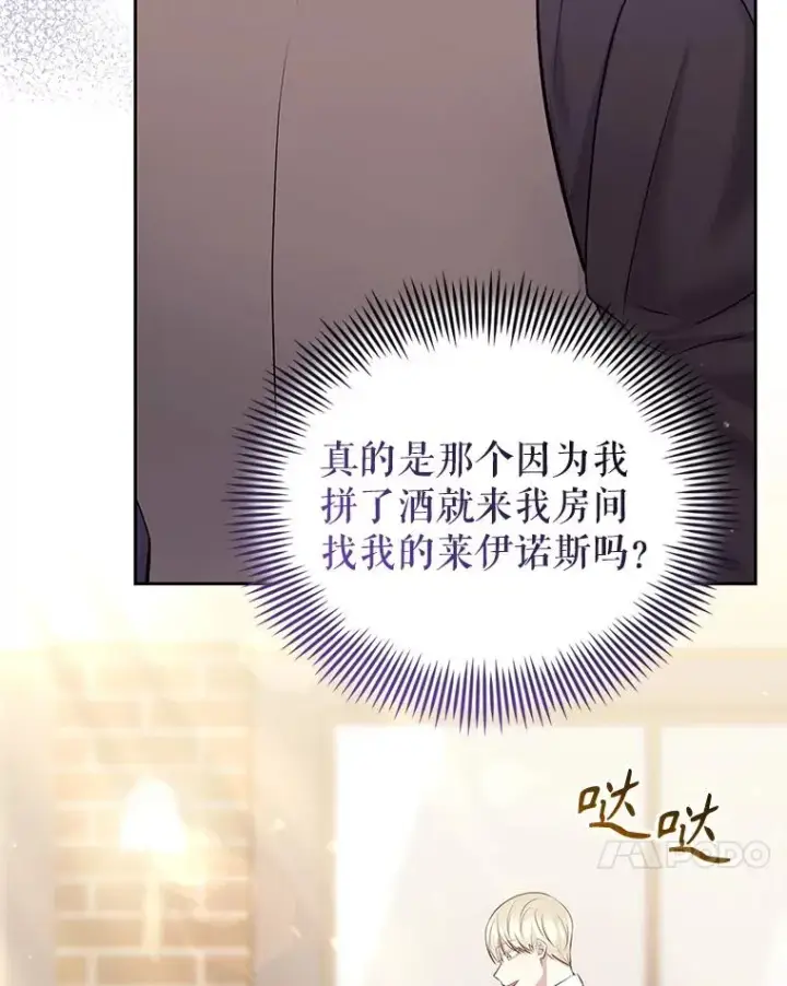 漫画《恶女把男主捡回家》63.教父推荐第50张图