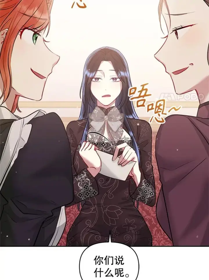 漫画《恶女把男主捡回家》63.教父推荐第7张图