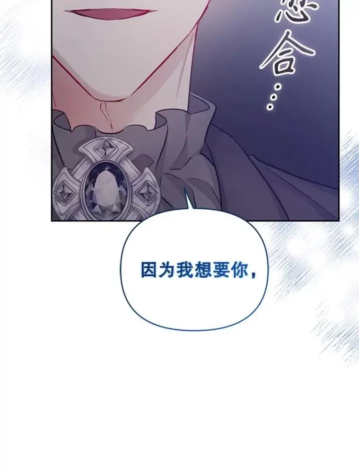 漫画《恶女把男主捡回家》64.请允许我吻你第111张图
