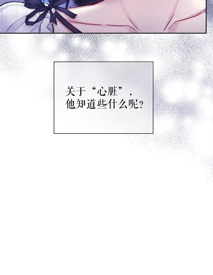 漫画《恶女把男主捡回家》64.请允许我吻你第118张图