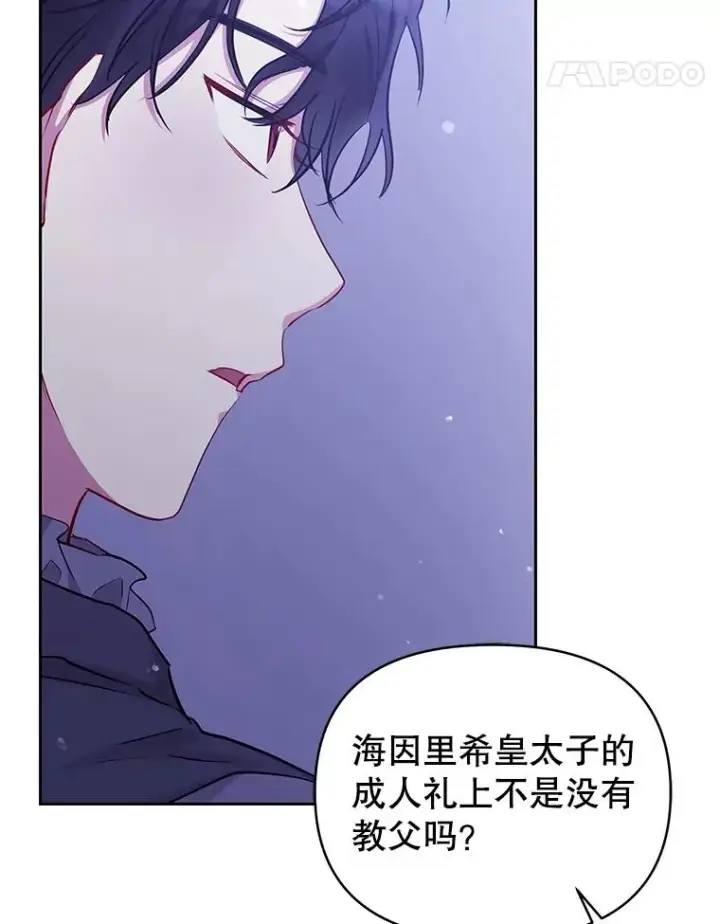 漫画《恶女把男主捡回家》64.请允许我吻你第127张图