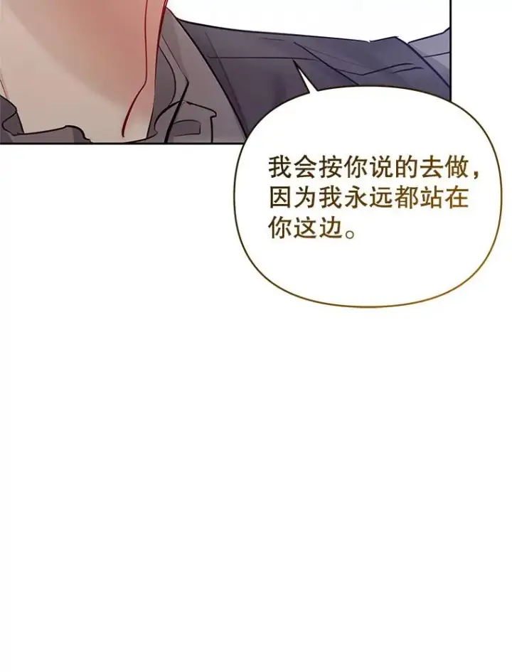 漫画《恶女把男主捡回家》64.请允许我吻你第152张图
