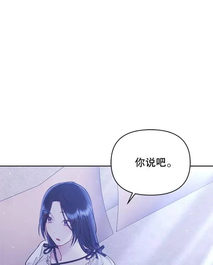 漫画《恶女把男主捡回家》64.请允许我吻你第155张图