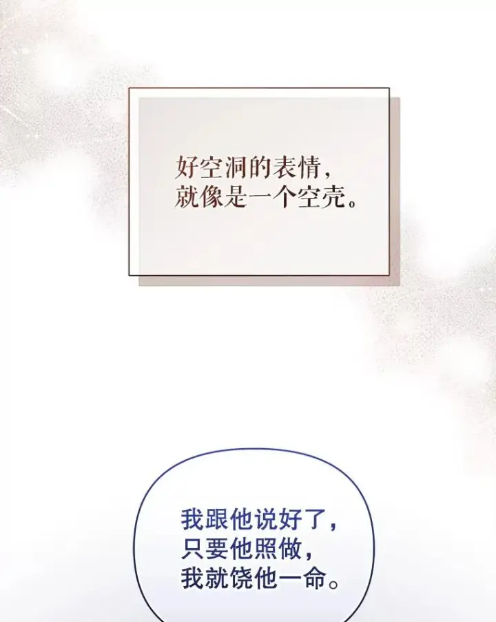 漫画《恶女把男主捡回家》64.请允许我吻你第39张图