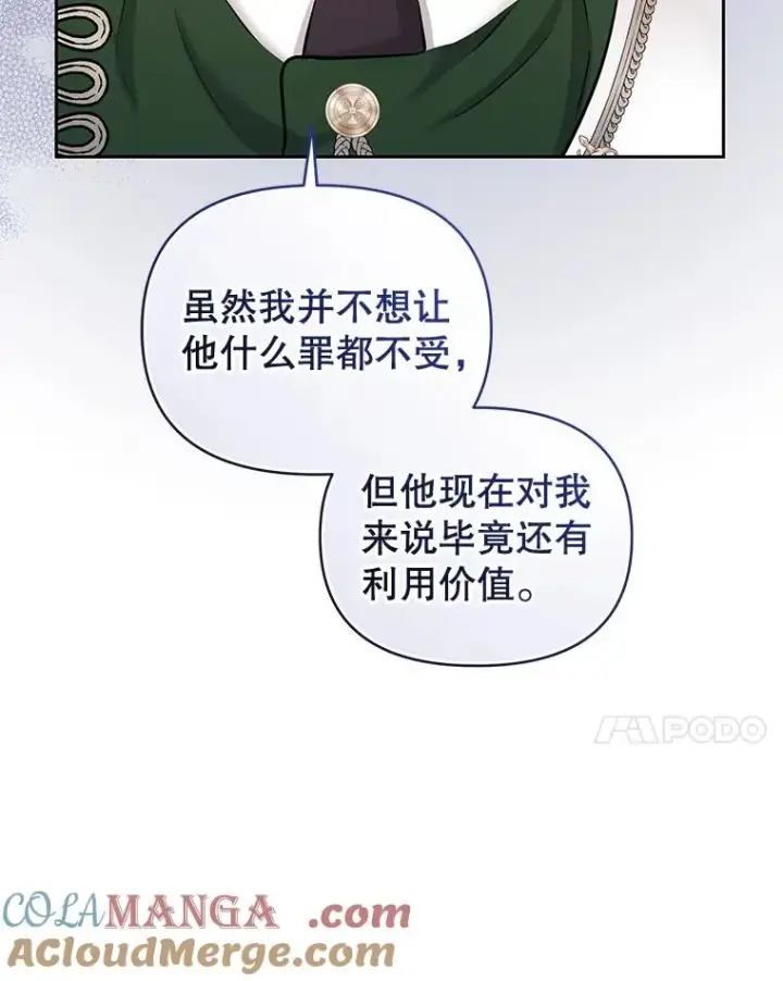 漫画《恶女把男主捡回家》64.请允许我吻你第41张图