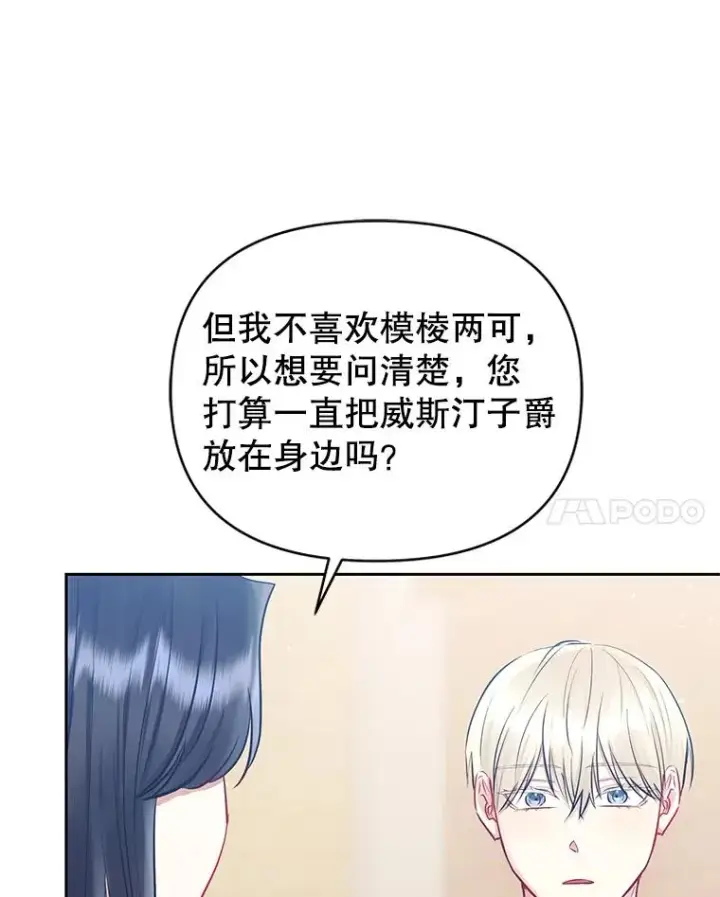 漫画《恶女把男主捡回家》64.请允许我吻你第48张图