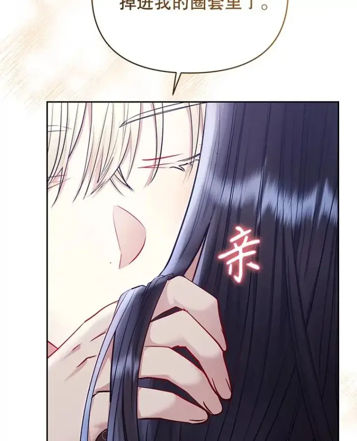 漫画《恶女把男主捡回家》64.请允许我吻你第6张图