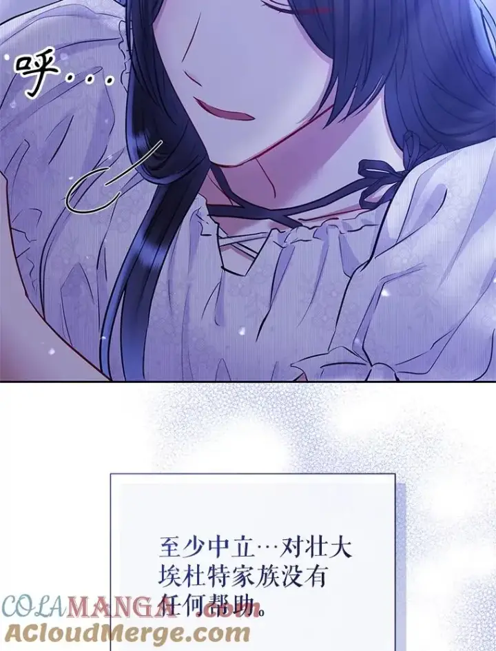 漫画《恶女把男主捡回家》64.请允许我吻你第73张图