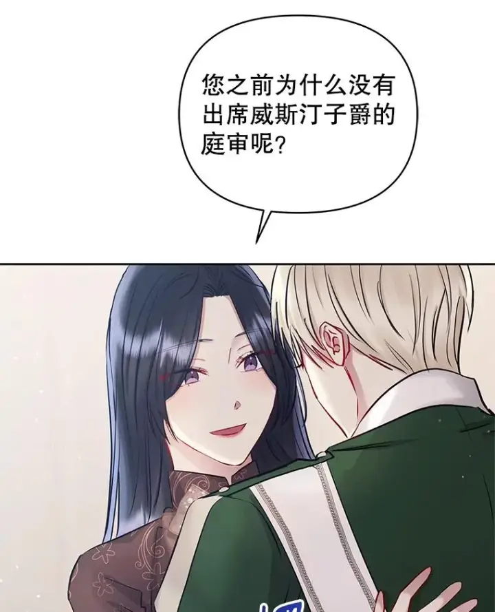 漫画《恶女把男主捡回家》64.请允许我吻你第8张图