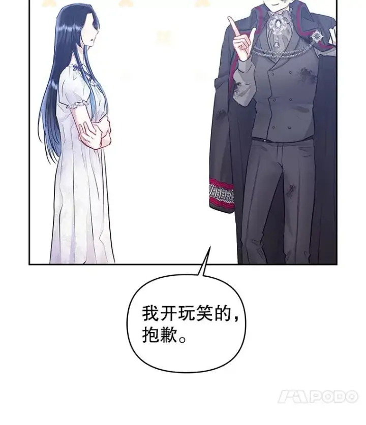 漫画《恶女把男主捡回家》64.请允许我吻你第96张图