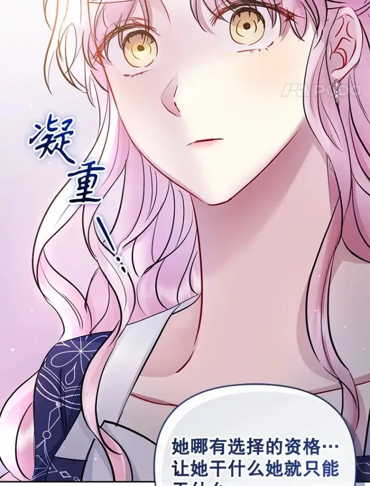漫画《恶女把男主捡回家》65.柯莱娅的觉醒第100张图