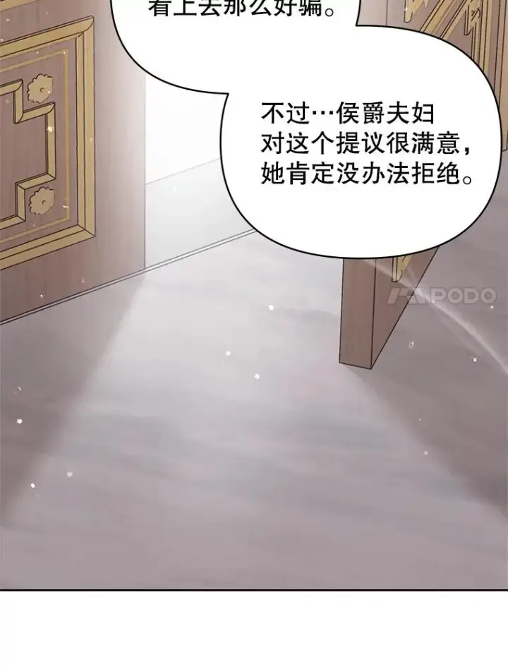 漫画《恶女把男主捡回家》65.柯莱娅的觉醒第103张图