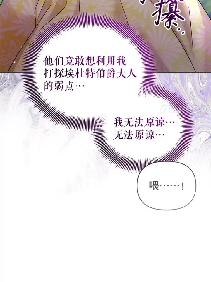 漫画《恶女把男主捡回家》65.柯莱娅的觉醒第116张图