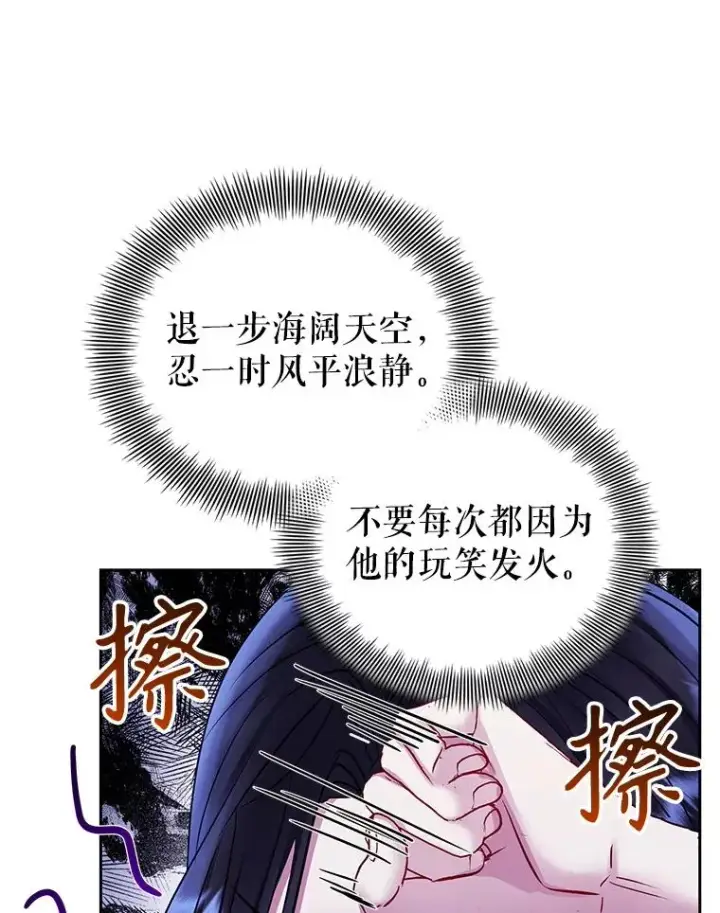 漫画《恶女把男主捡回家》65.柯莱娅的觉醒第12张图