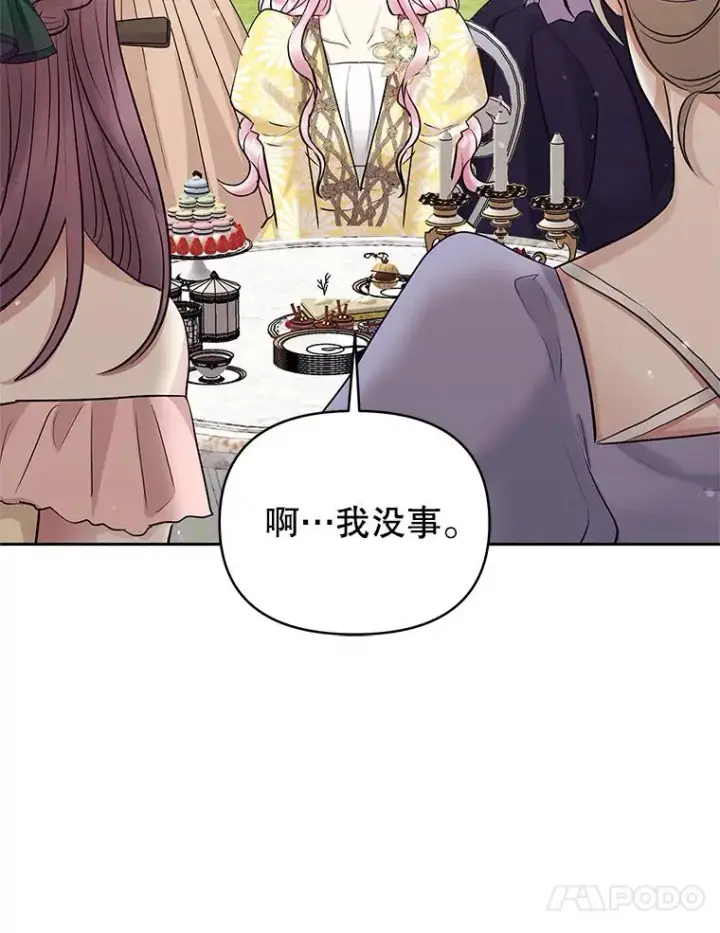 漫画《恶女把男主捡回家》65.柯莱娅的觉醒第122张图