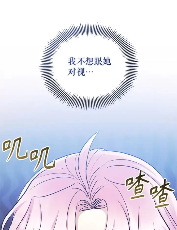 漫画《恶女把男主捡回家》65.柯莱娅的觉醒第123张图