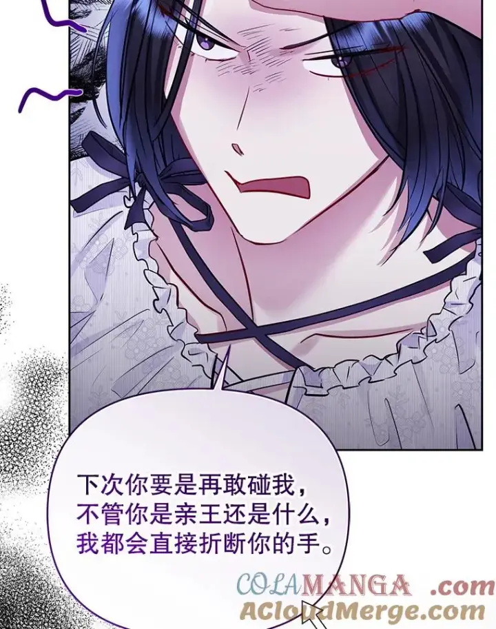 漫画《恶女把男主捡回家》65.柯莱娅的觉醒第13张图