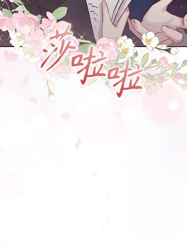 漫画《恶女把男主捡回家》65.柯莱娅的觉醒第131张图