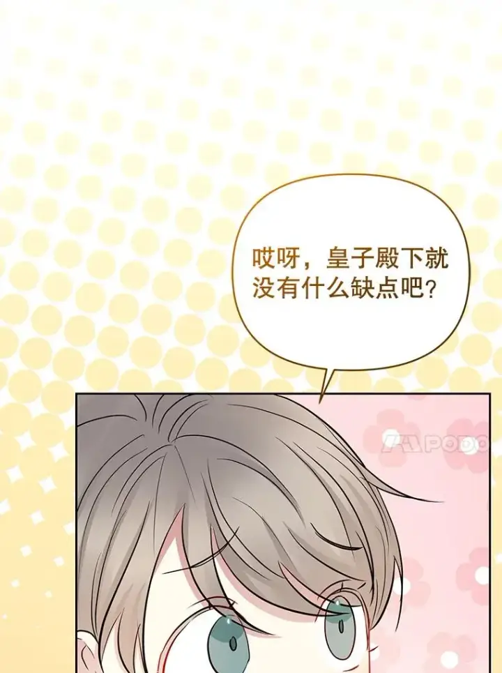 漫画《恶女把男主捡回家》65.柯莱娅的觉醒第132张图
