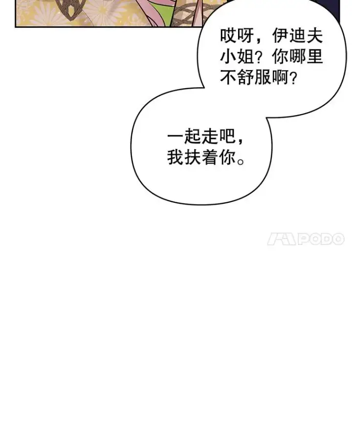 漫画《恶女把男主捡回家》65.柯莱娅的觉醒第142张图