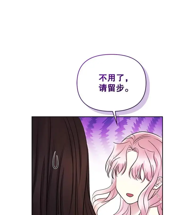 漫画《恶女把男主捡回家》65.柯莱娅的觉醒第143张图