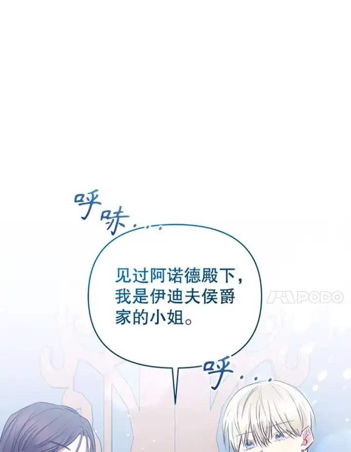漫画《恶女把男主捡回家》65.柯莱娅的觉醒第152张图