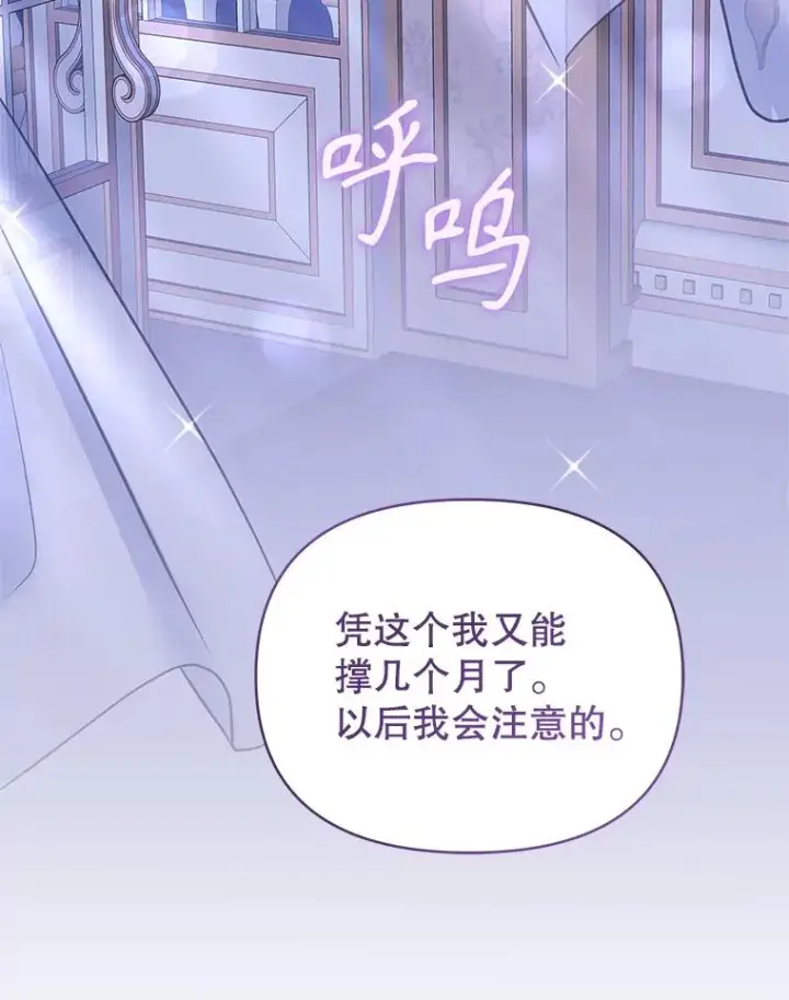 漫画《恶女把男主捡回家》65.柯莱娅的觉醒第16张图