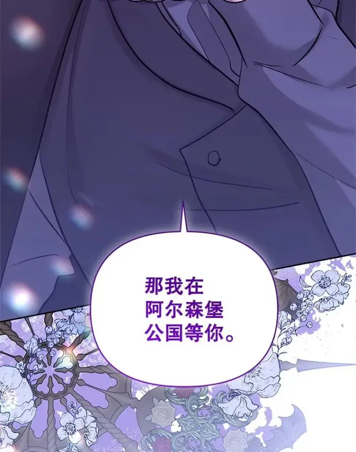 漫画《恶女把男主捡回家》65.柯莱娅的觉醒第19张图