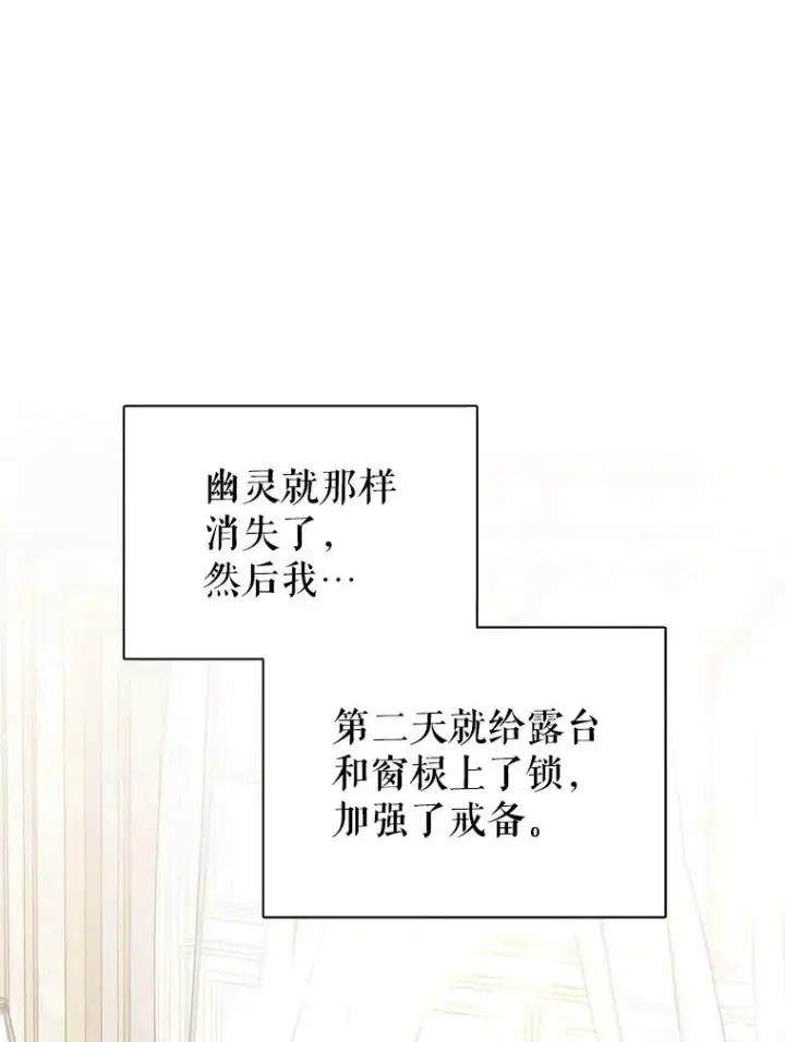 漫画《恶女把男主捡回家》65.柯莱娅的觉醒第23张图