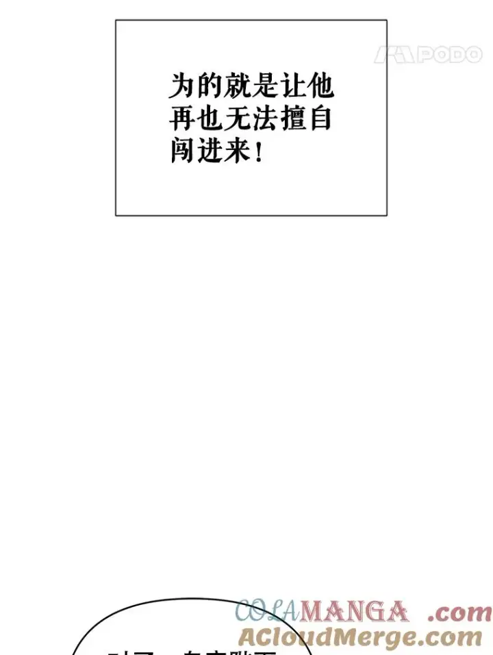 漫画《恶女把男主捡回家》65.柯莱娅的觉醒第25张图
